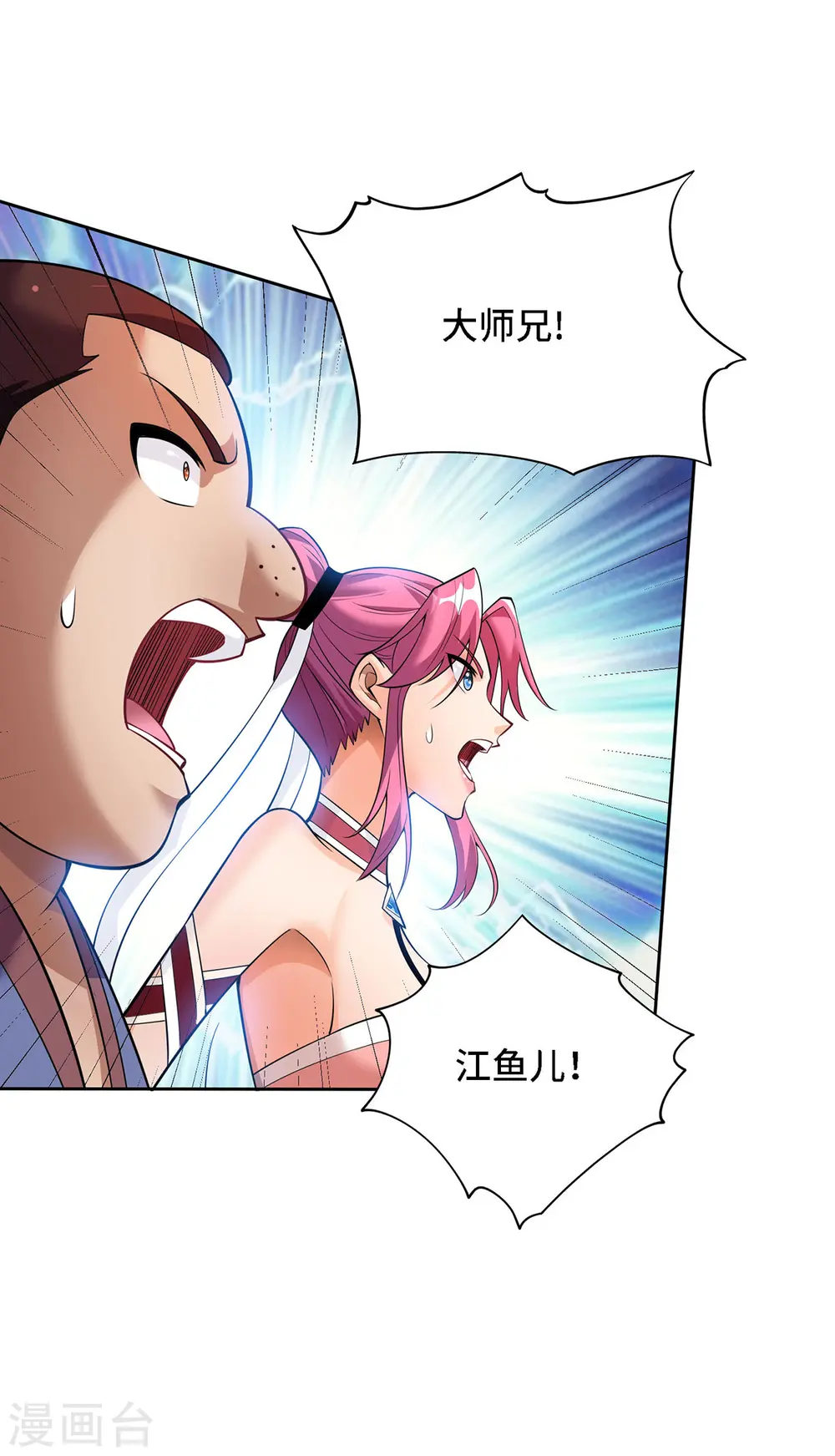 第68话 奉龙斩 第16页