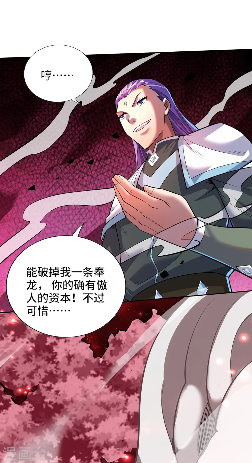 第68话 奉龙斩 第17页