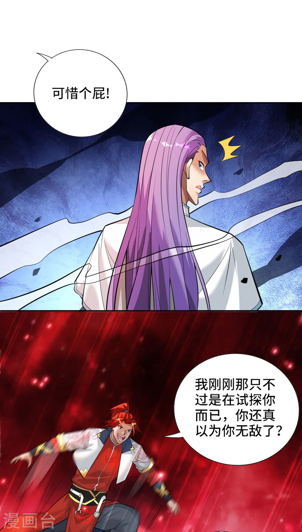 第68话 奉龙斩 第19页