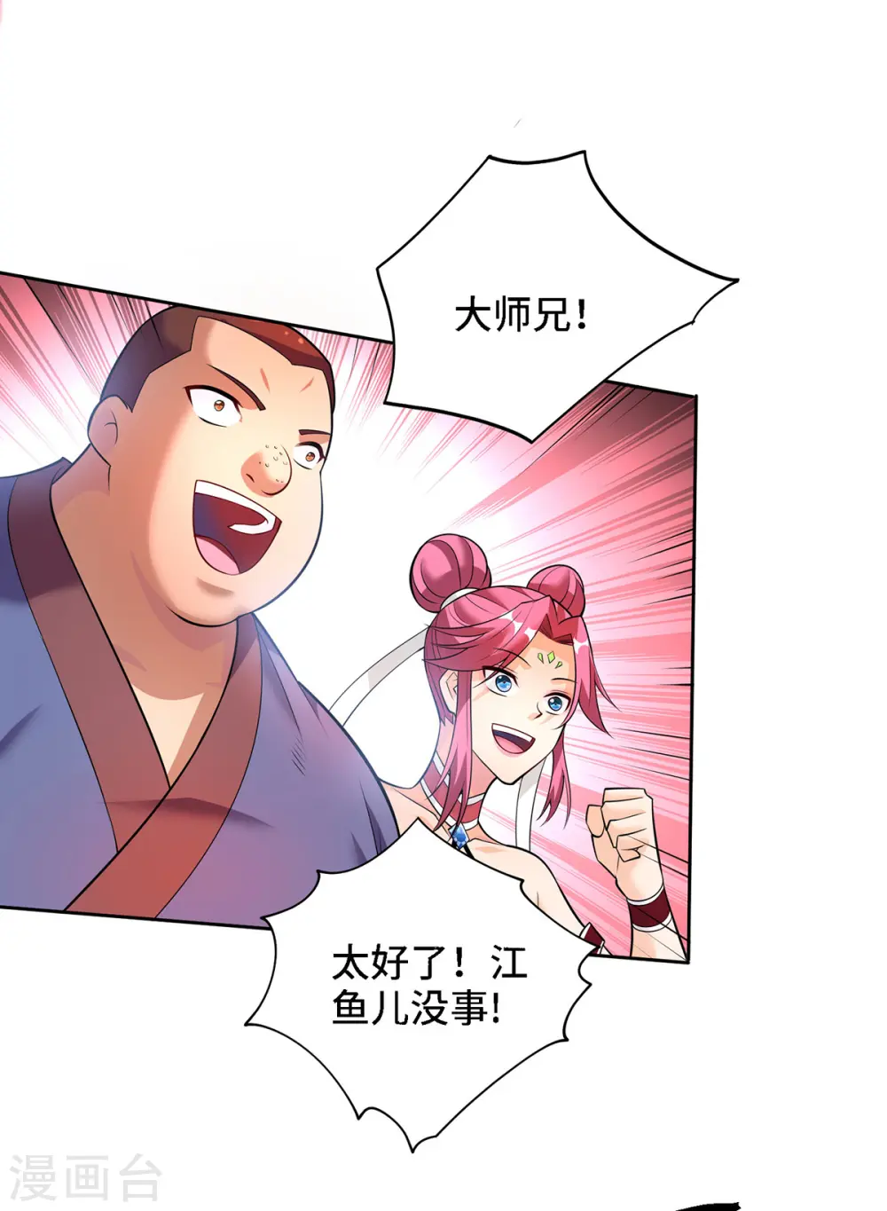 第68话 奉龙斩 第21页