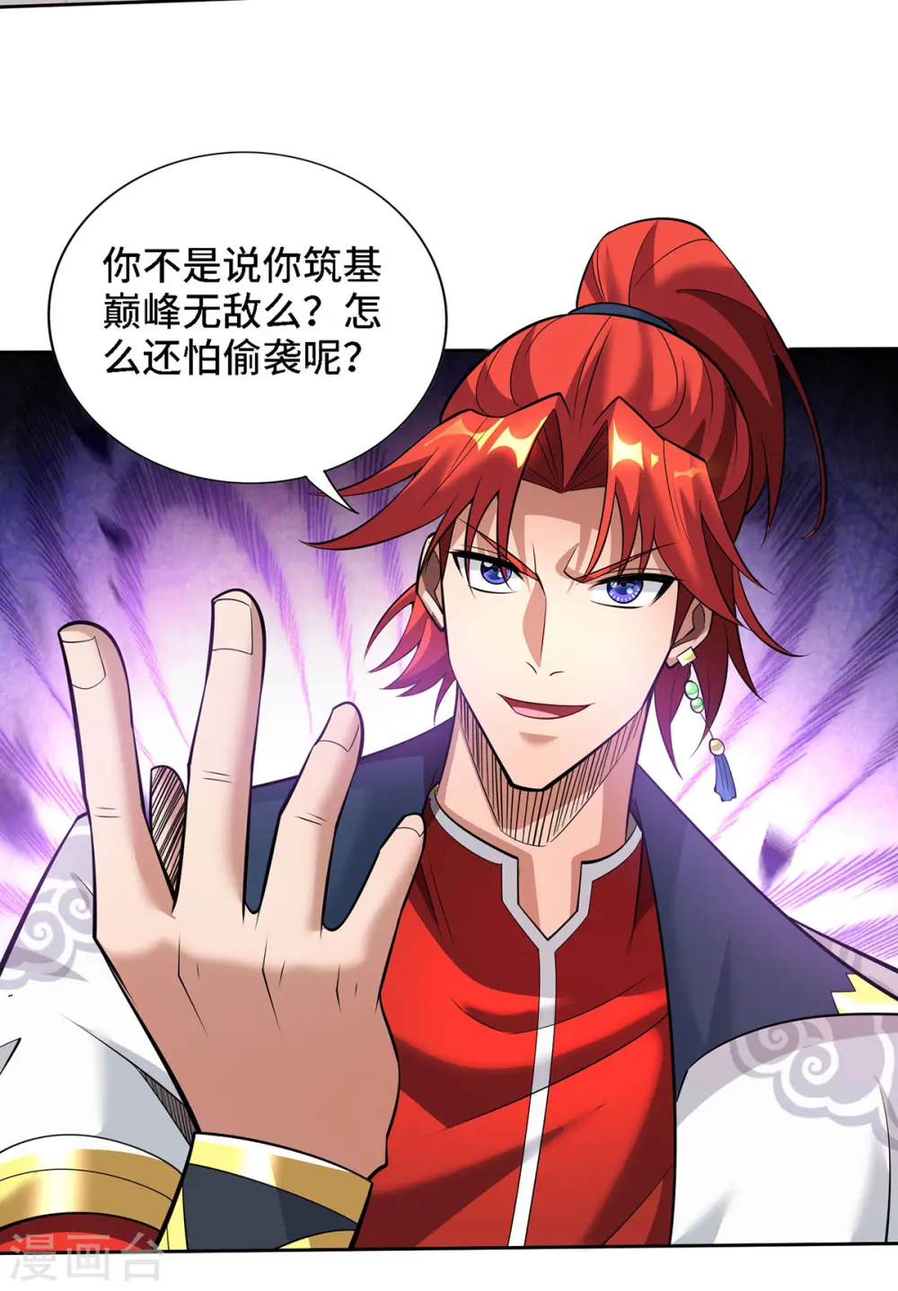 第68话 奉龙斩 第30页