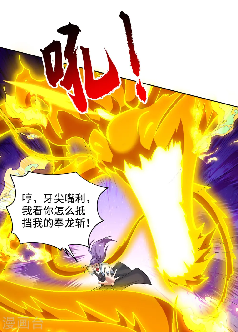 第68话 奉龙斩 第31页