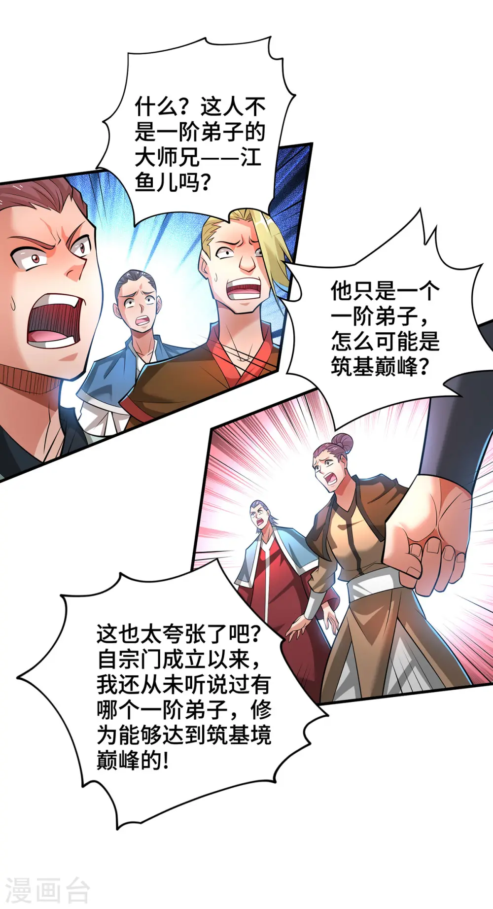 第67话 万紫千红 第2页