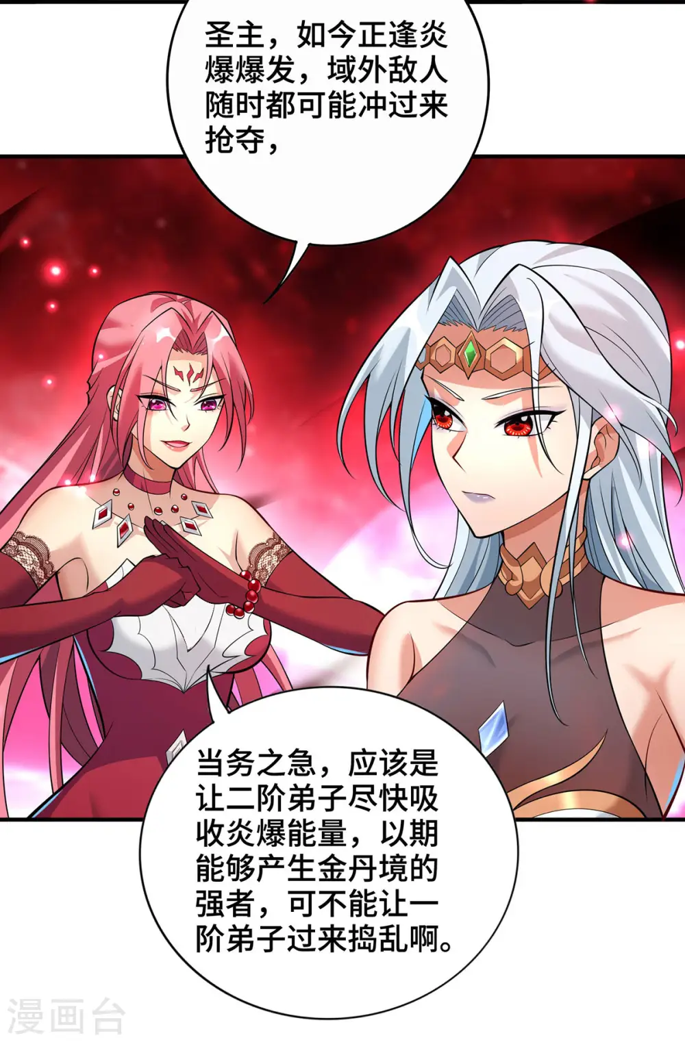 第67话 万紫千红 第4页