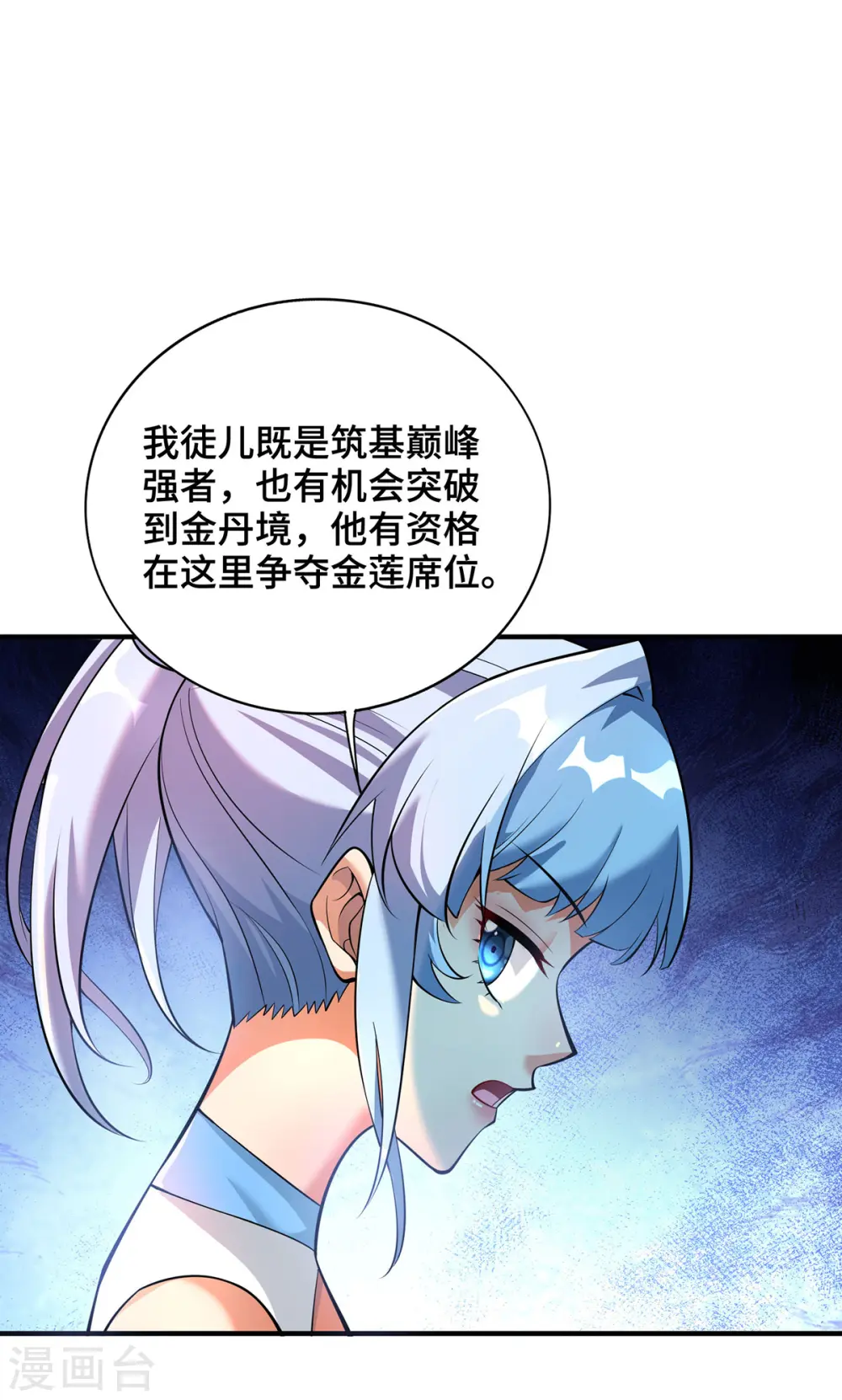 第67话 万紫千红 第6页