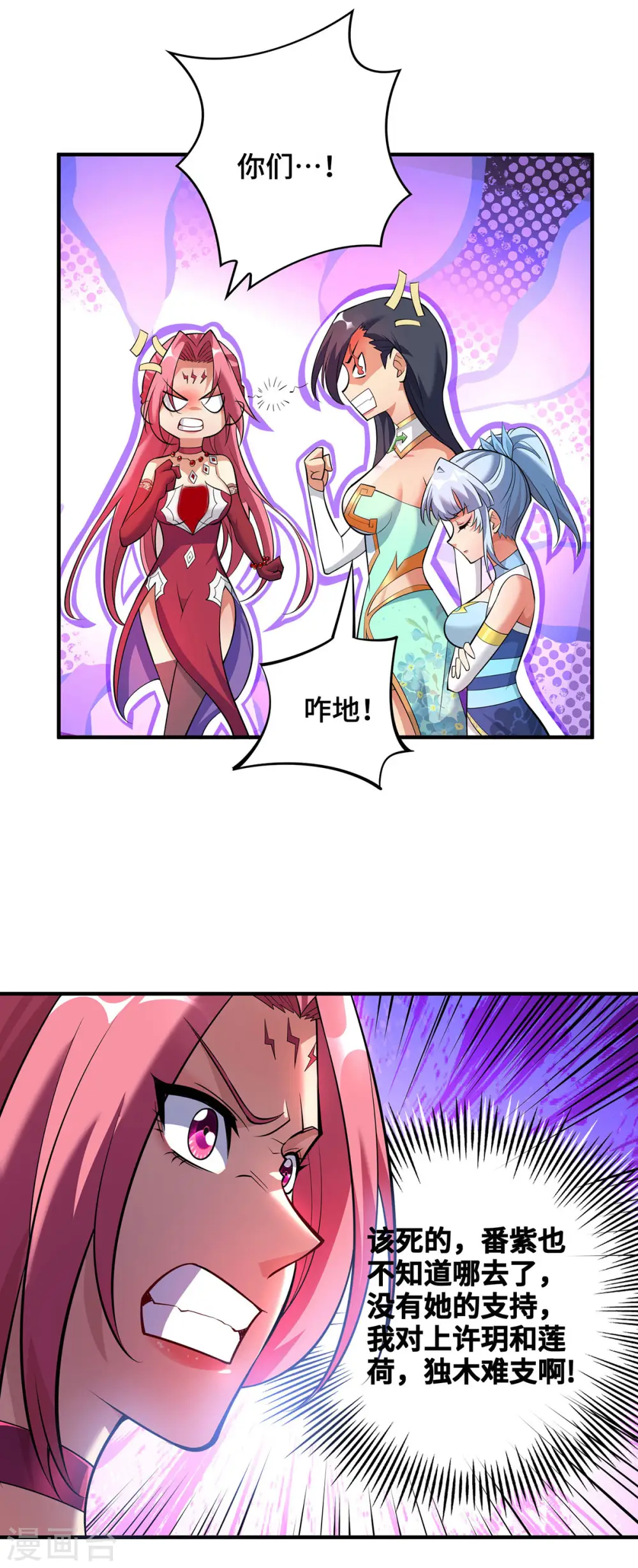 第67话 万紫千红 第7页