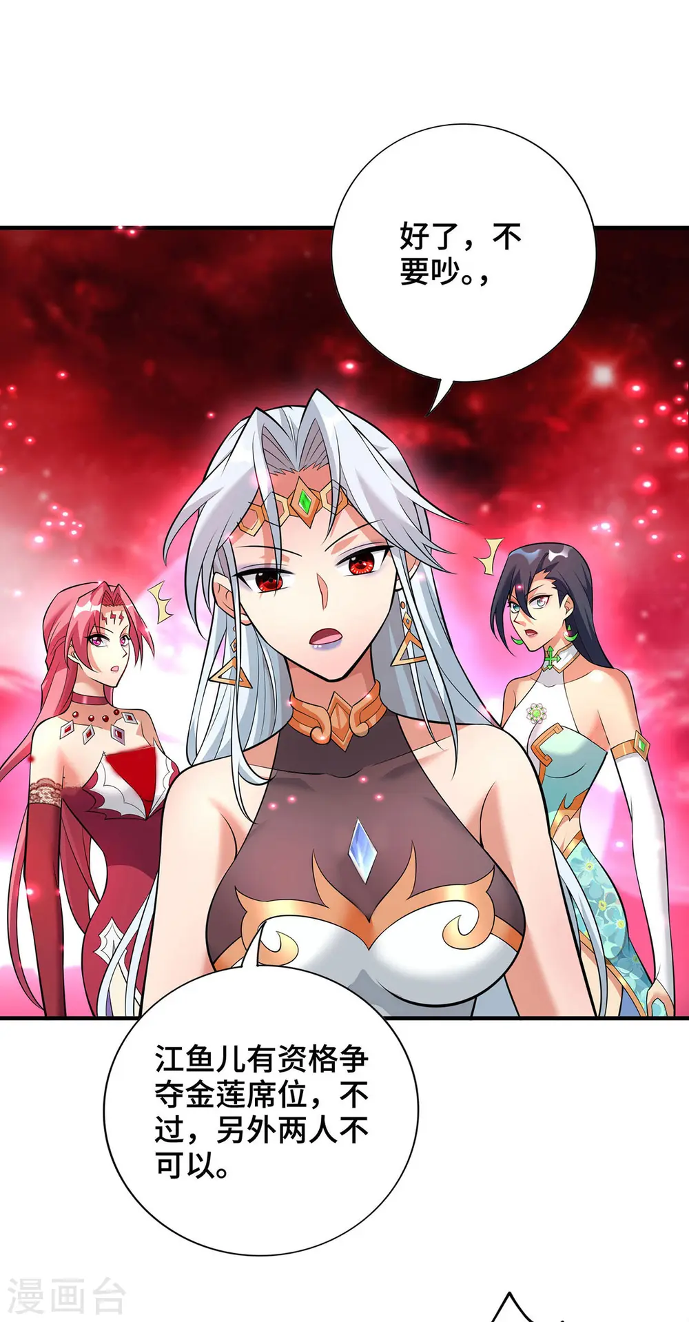 第67话 万紫千红 第8页