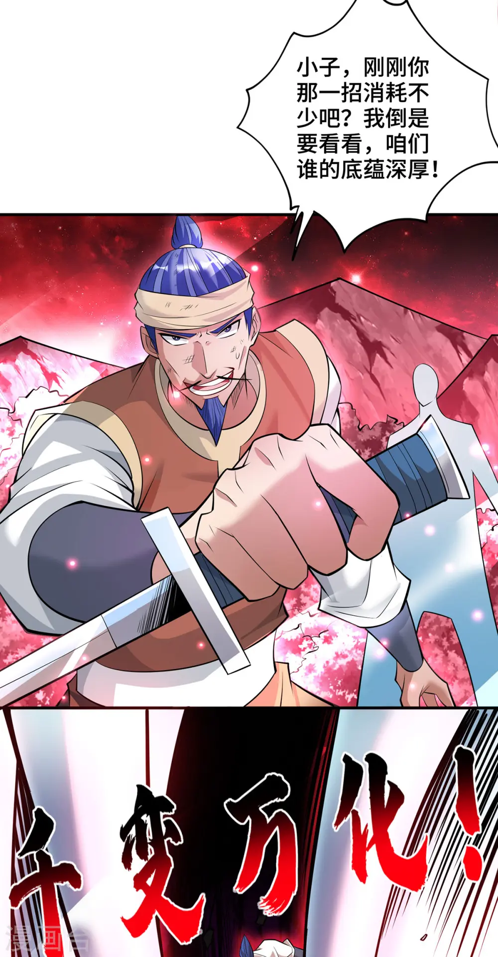 第67话 万紫千红 第9页