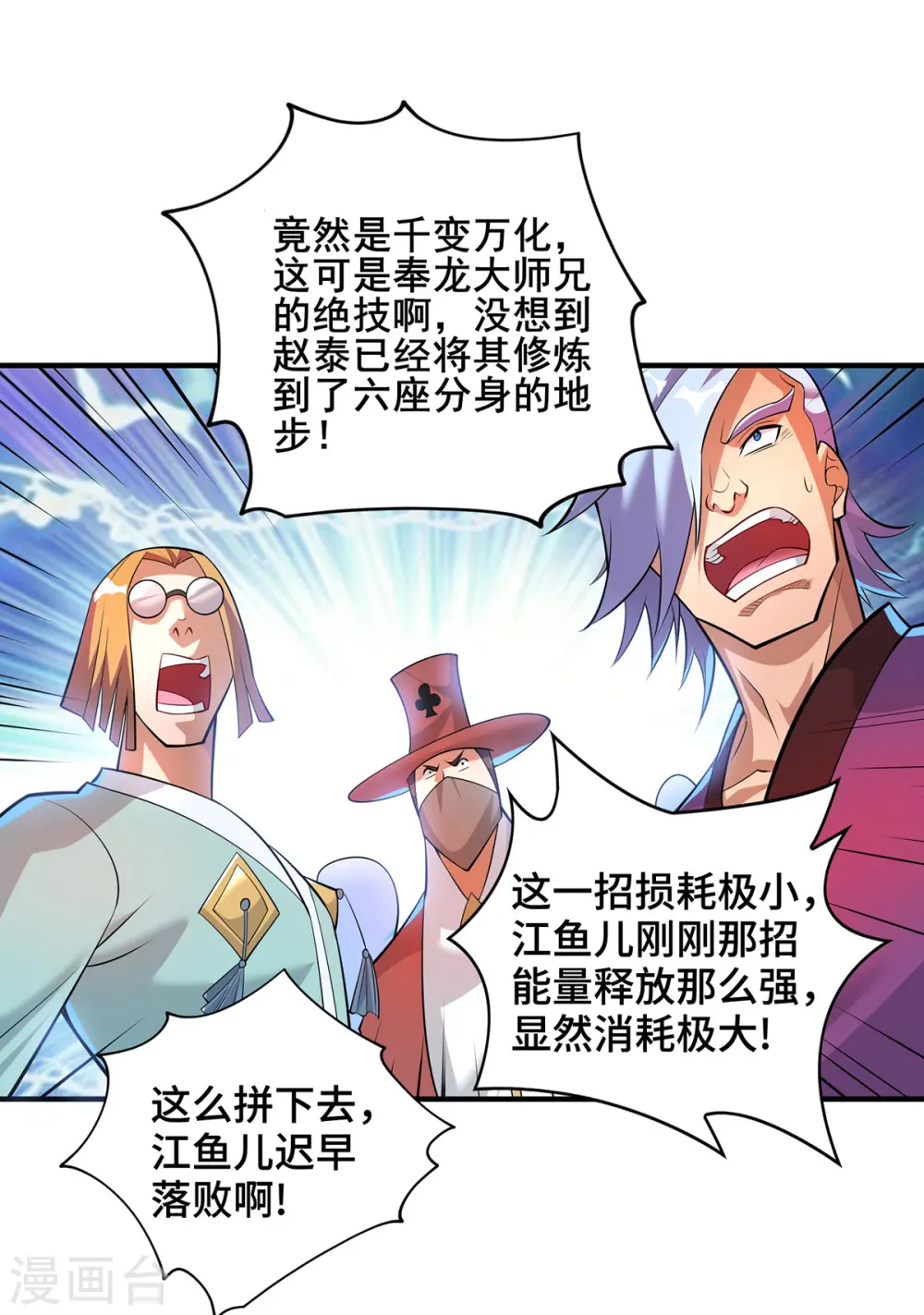 第67话 万紫千红 第12页