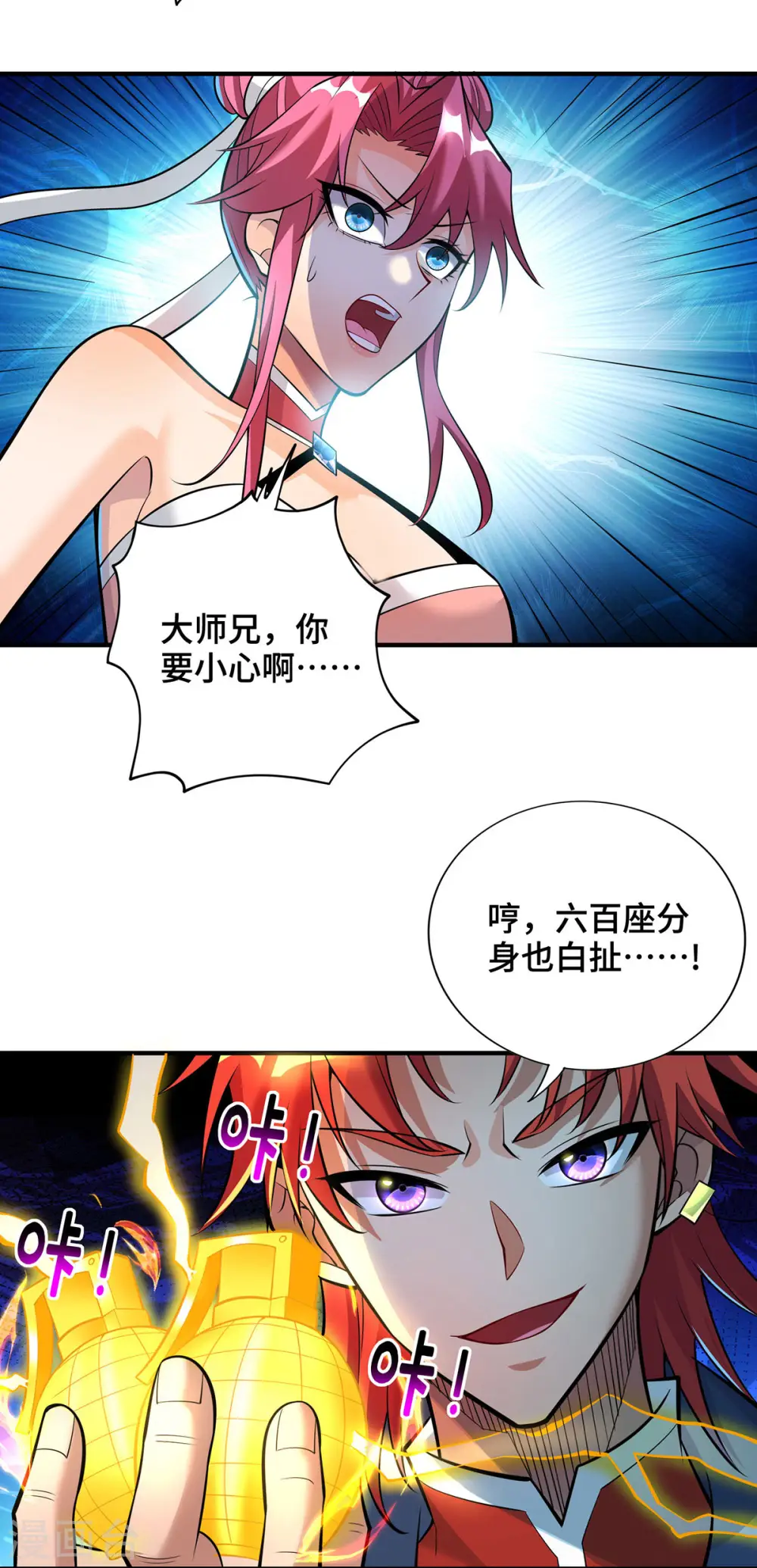 第67话 万紫千红 第13页