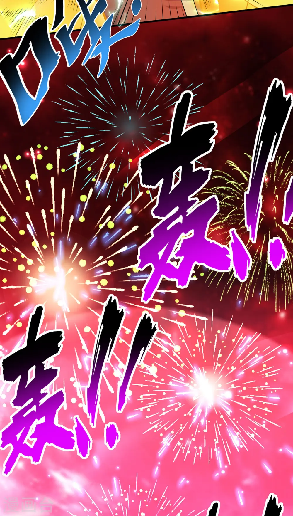 第67话 万紫千红 第16页