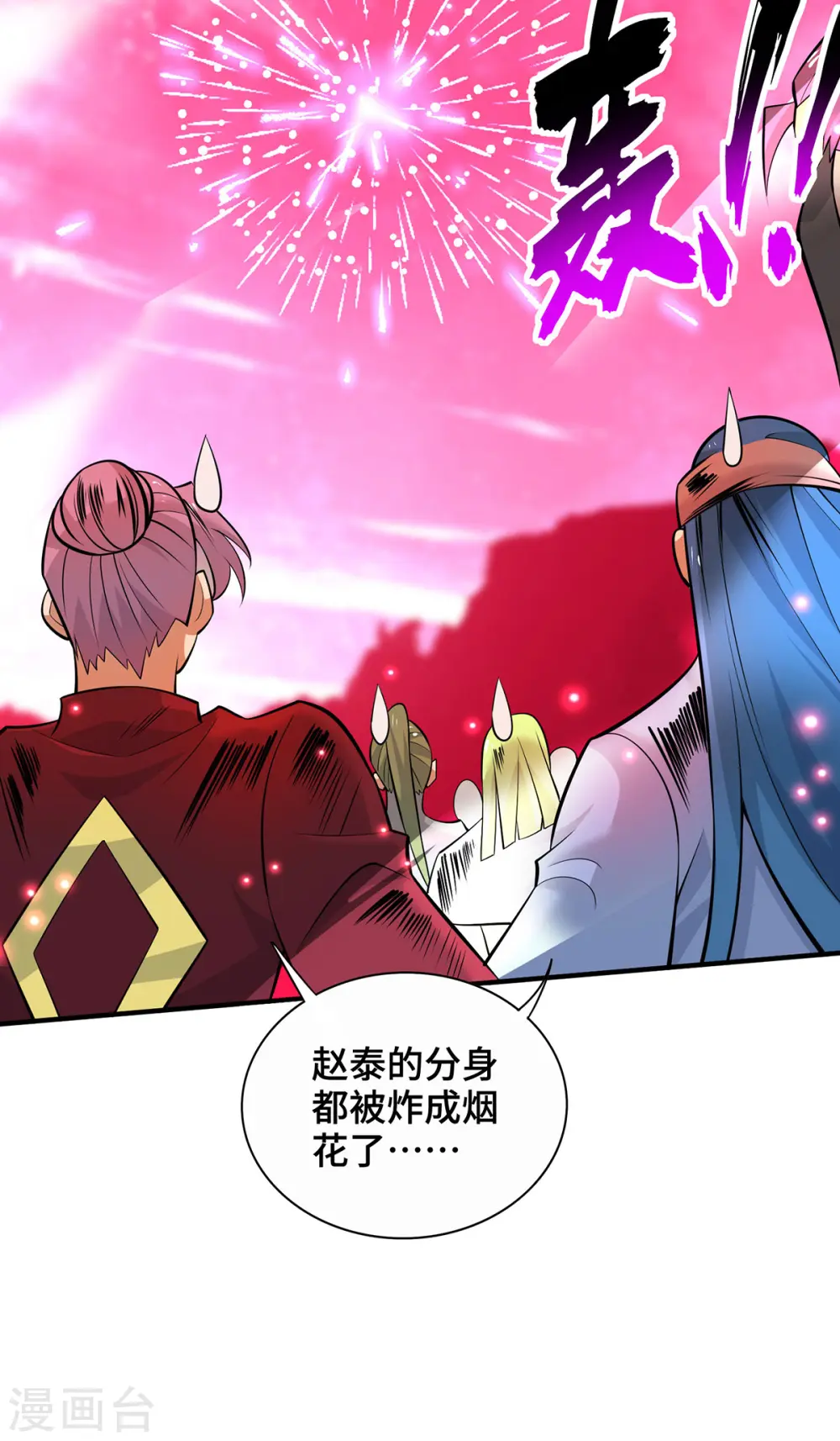 第67话 万紫千红 第17页