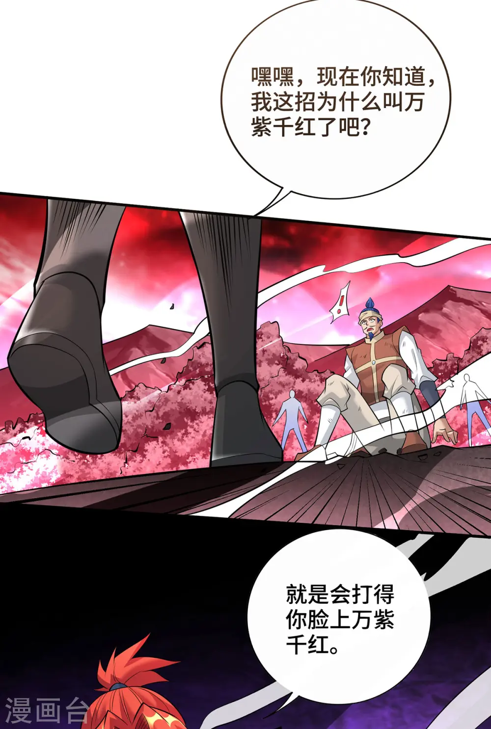 第67话 万紫千红 第20页