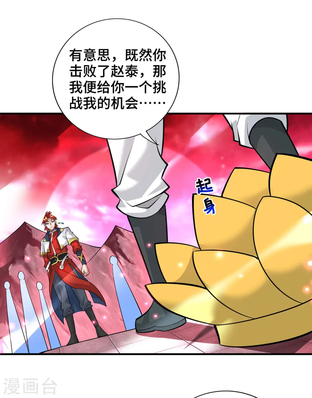 第67话 万紫千红 第26页