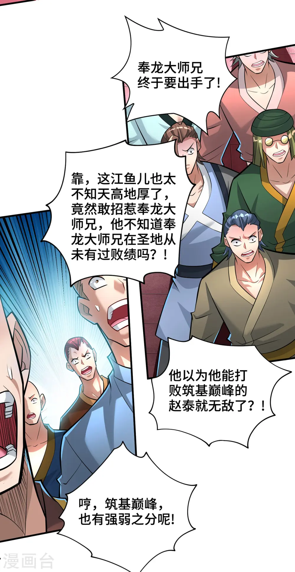 第67话 万紫千红 第28页