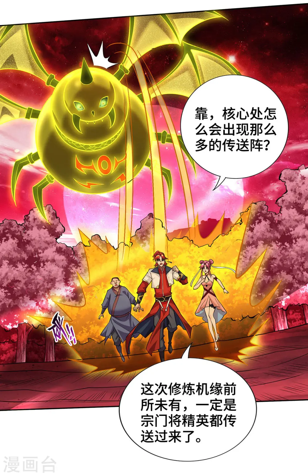 第65话 我真生气了 第3页