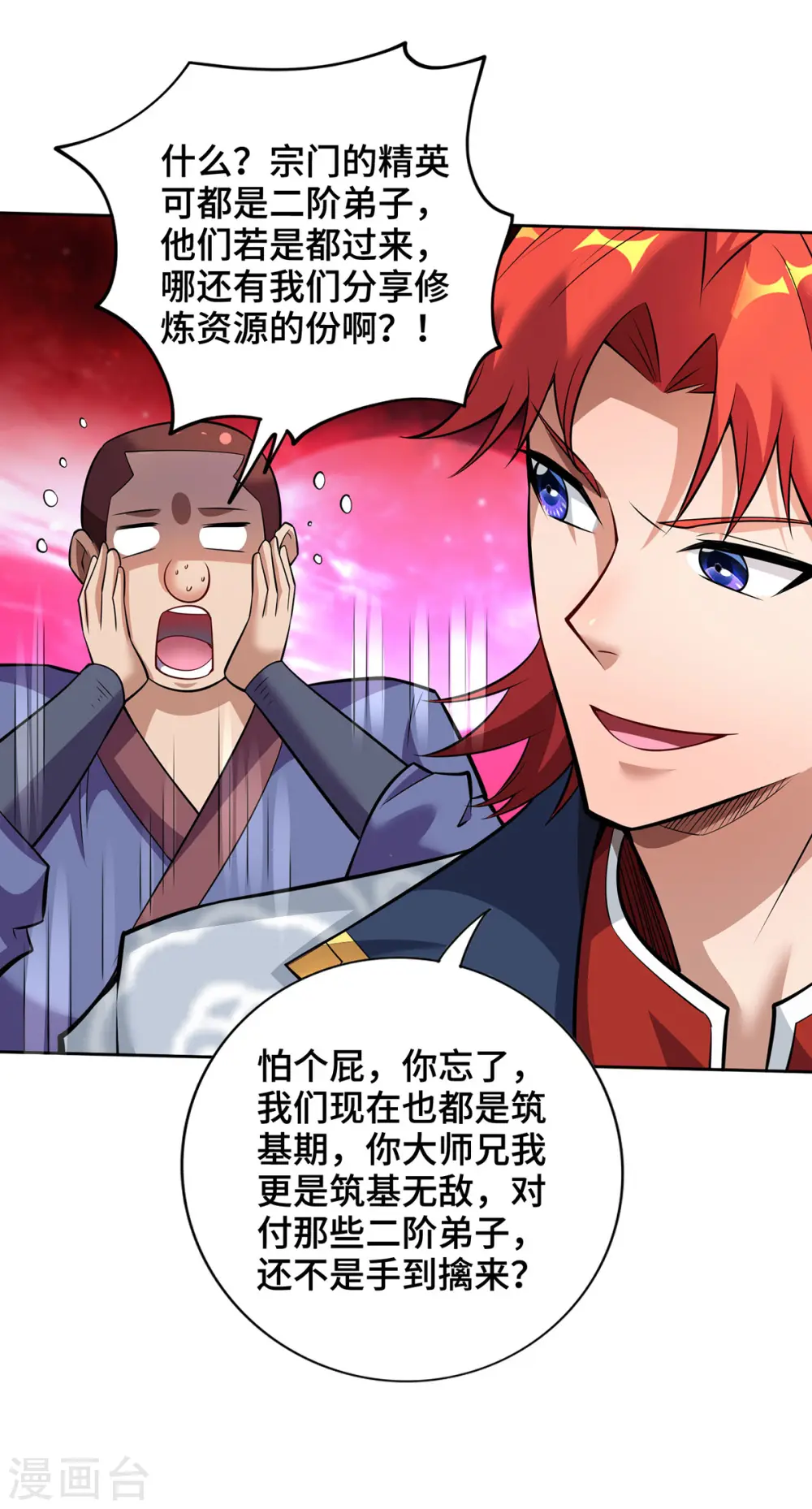 第65话 我真生气了 第4页