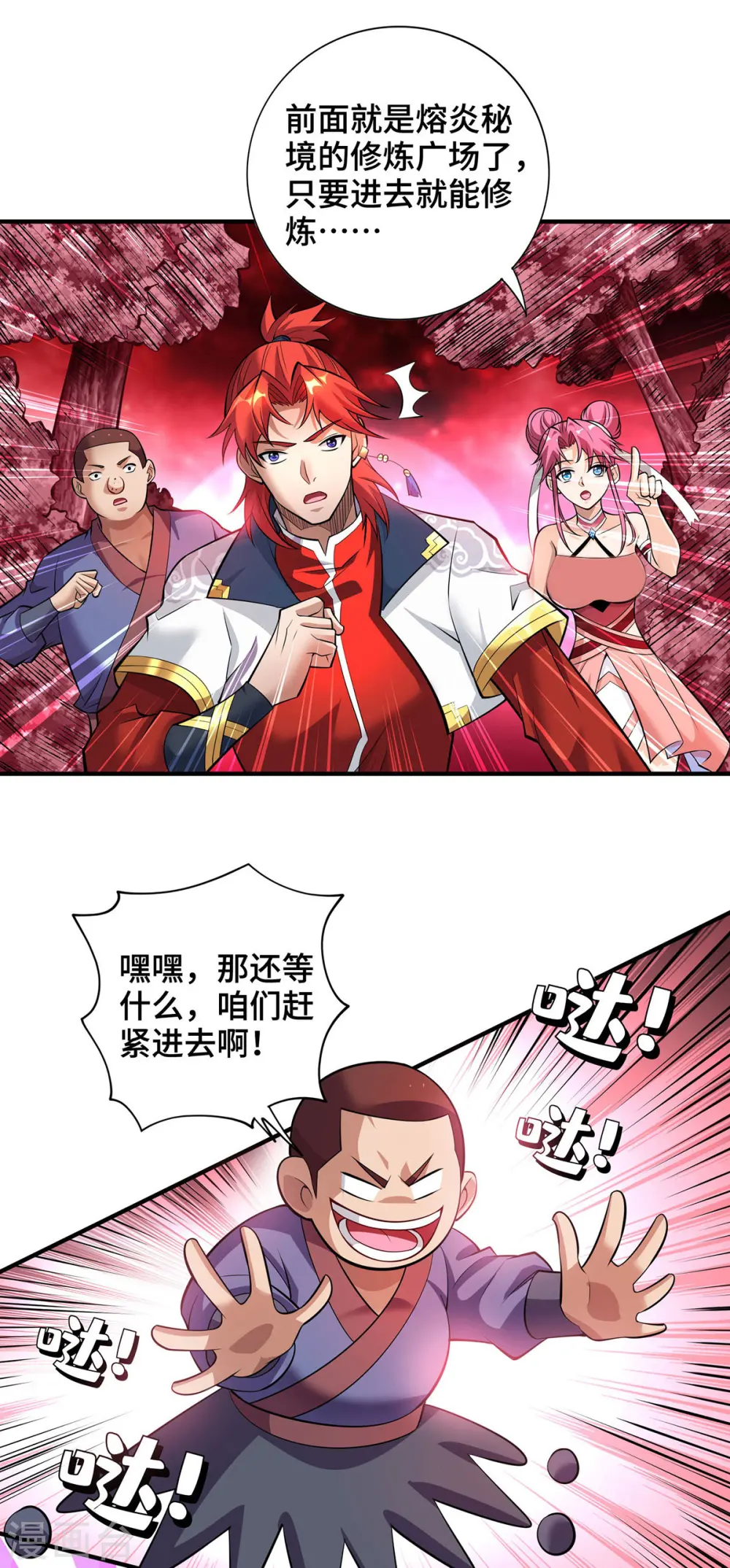 第65话 我真生气了 第5页