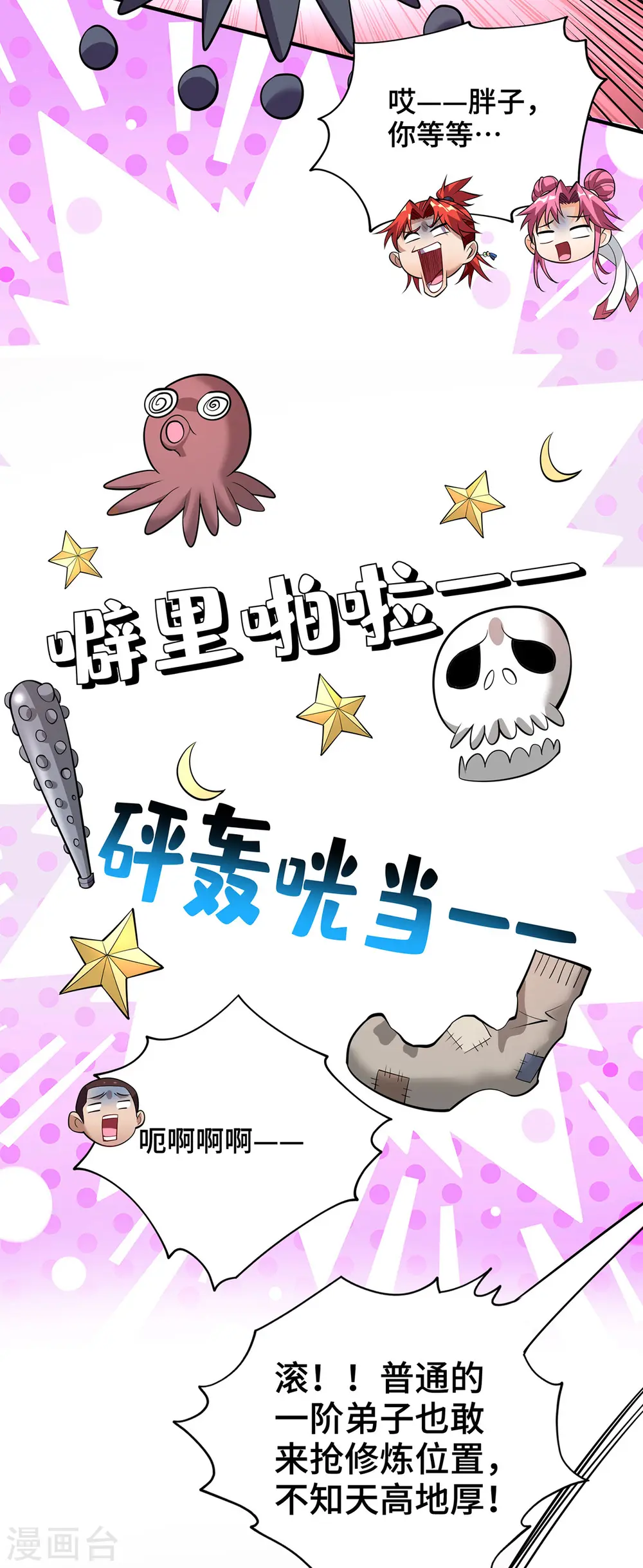 第65话 我真生气了 第6页