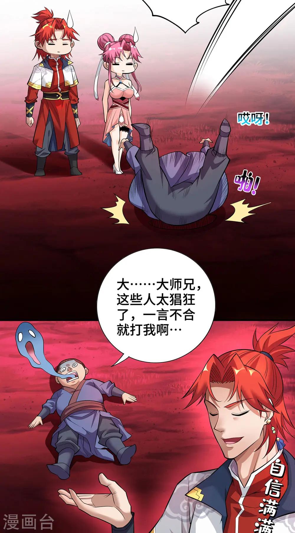 第65话 我真生气了 第7页
