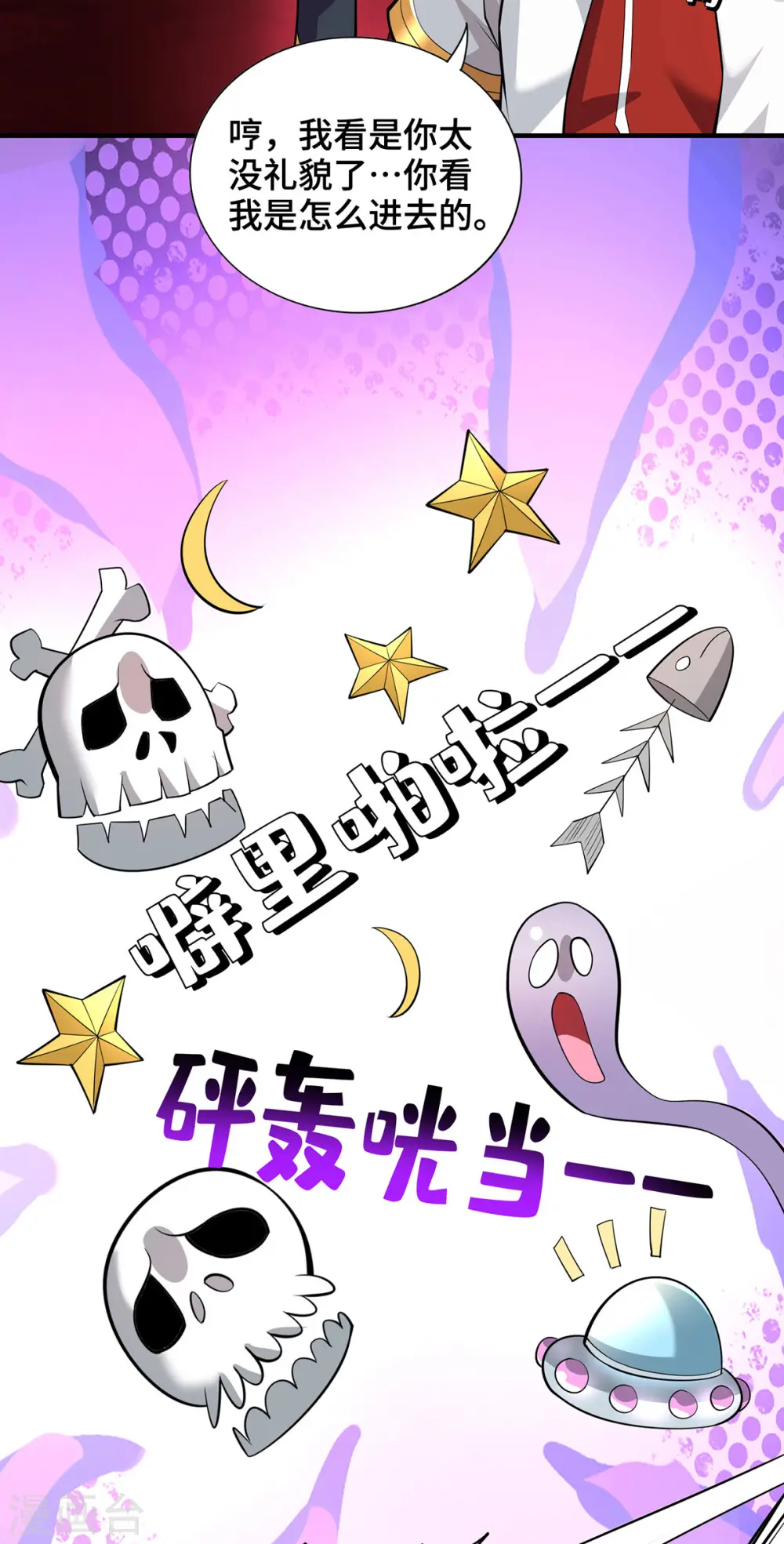 第65话 我真生气了 第8页