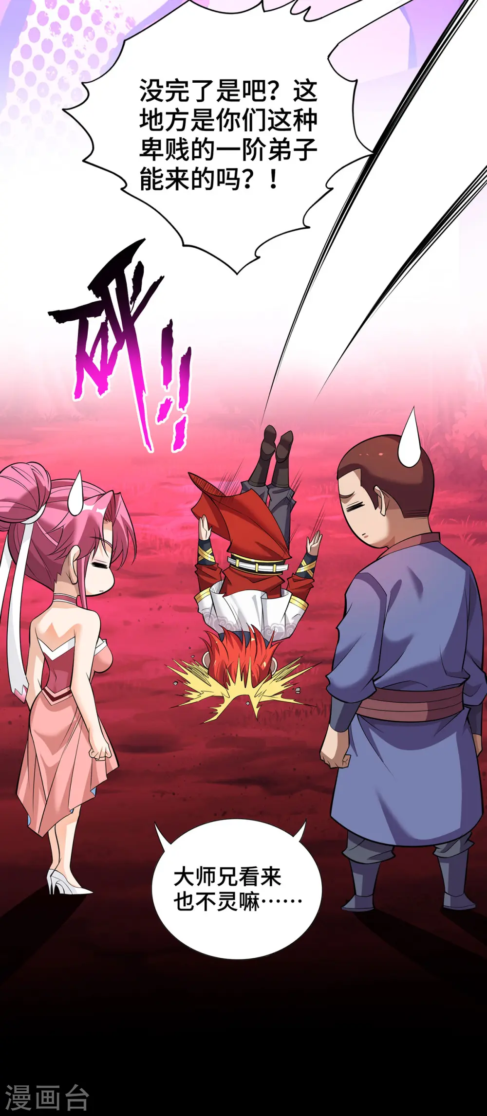 第65话 我真生气了 第9页