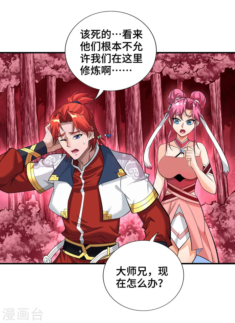 第65话 我真生气了 第10页