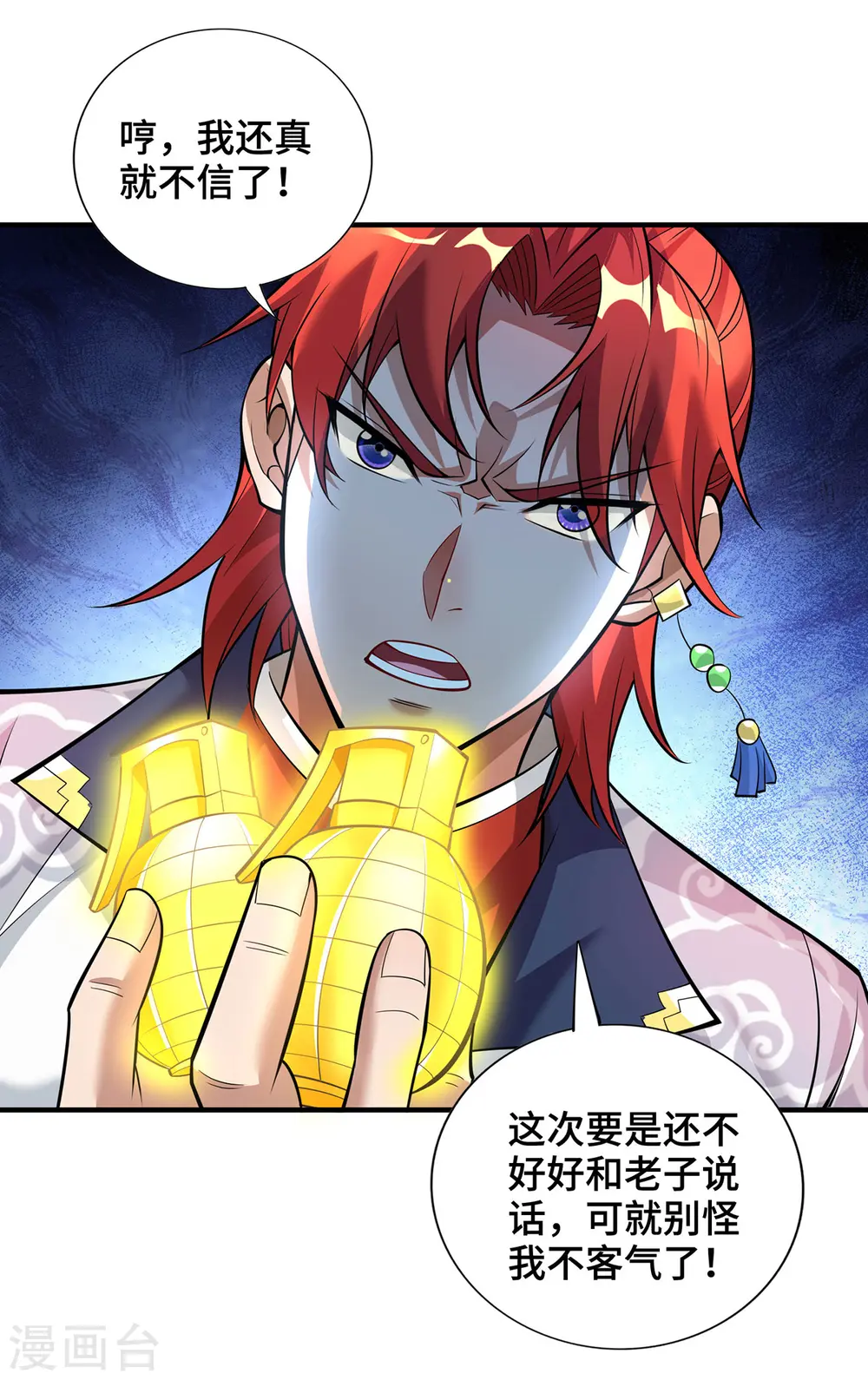 第65话 我真生气了 第11页
