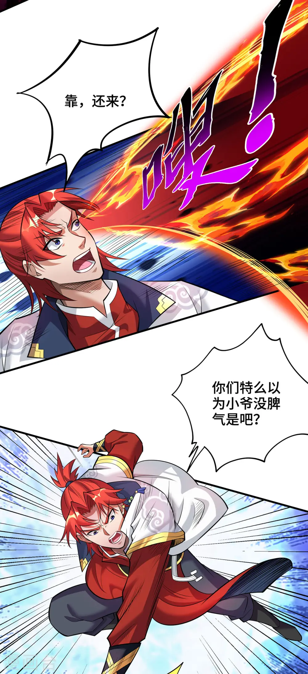 第65话 我真生气了 第16页