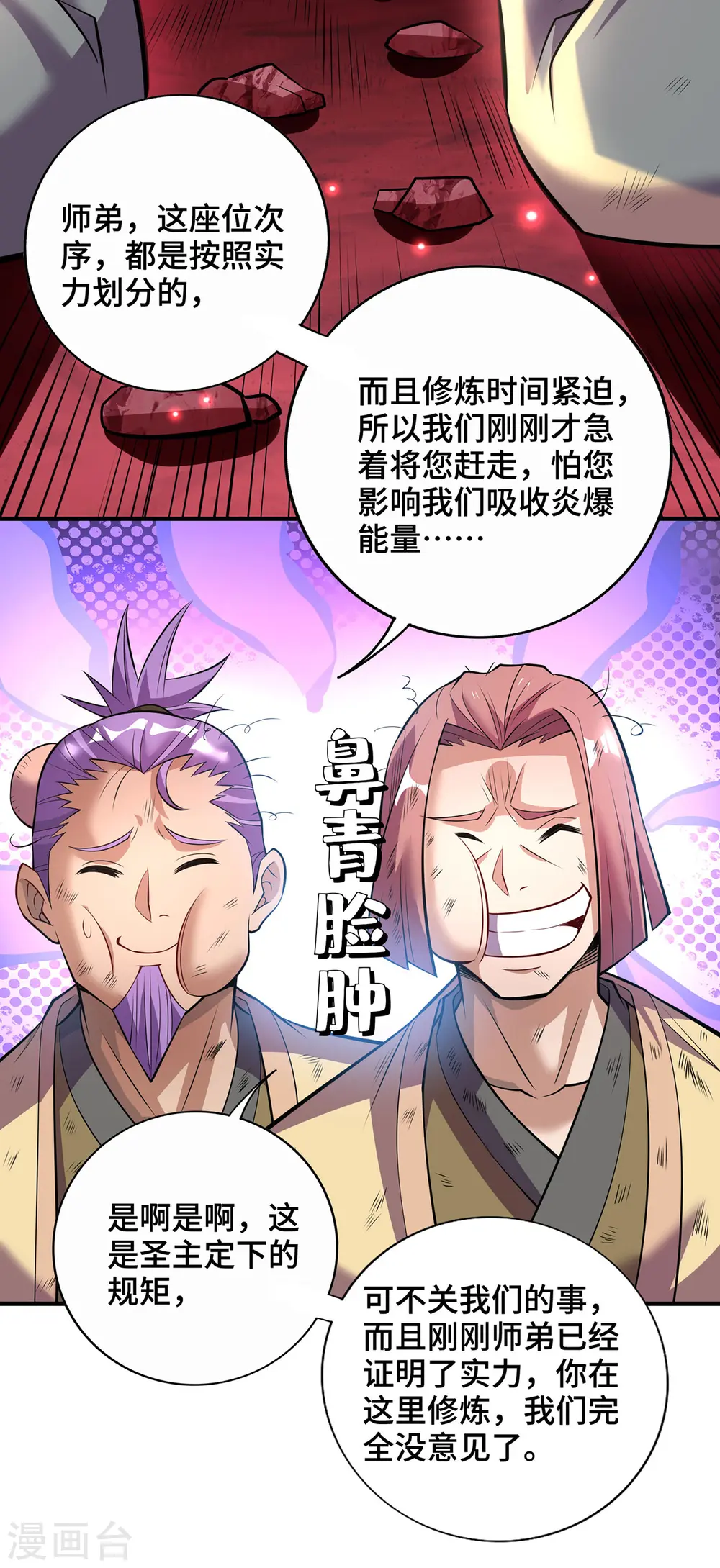 第65话 我真生气了 第22页