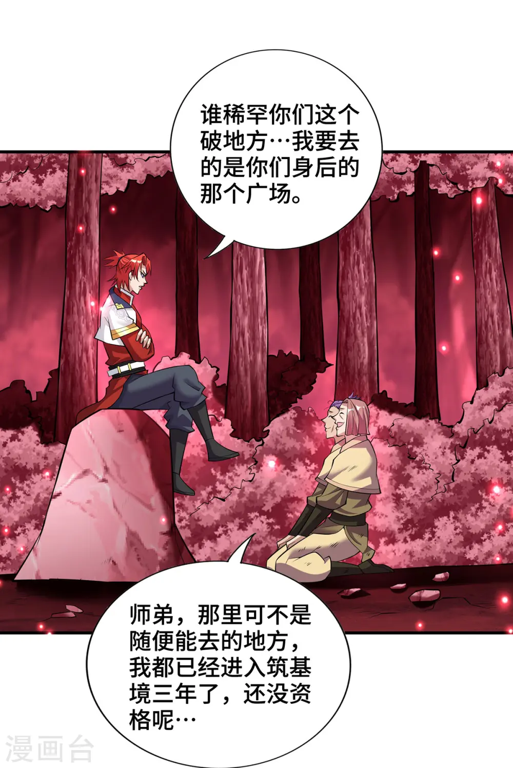 第65话 我真生气了 第23页