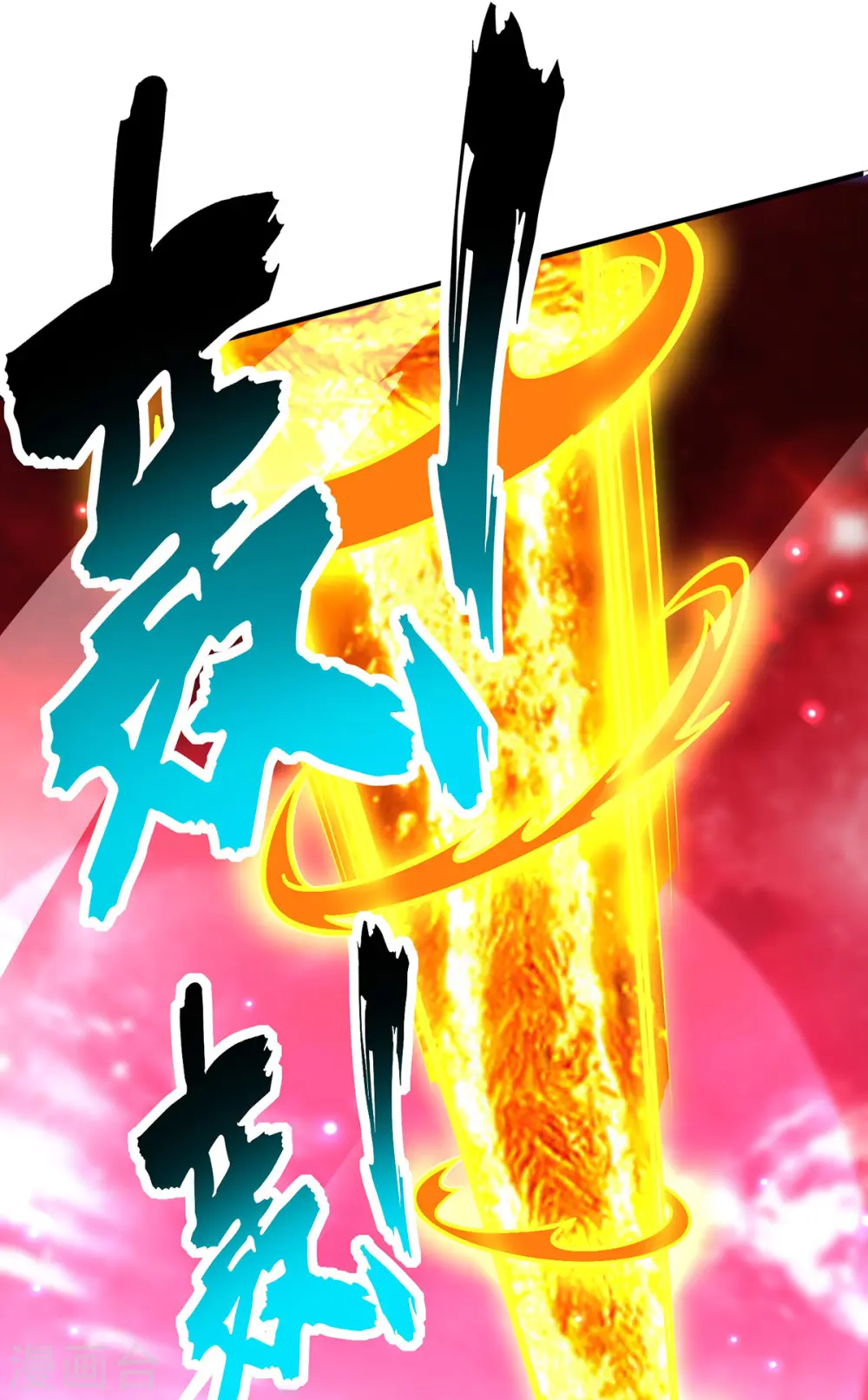 第64话 炎爆 第1页