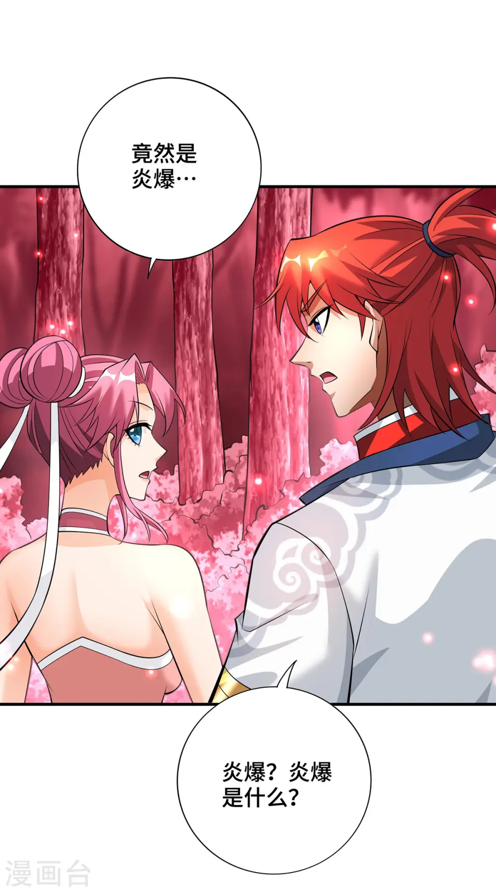 第64话 炎爆 第3页