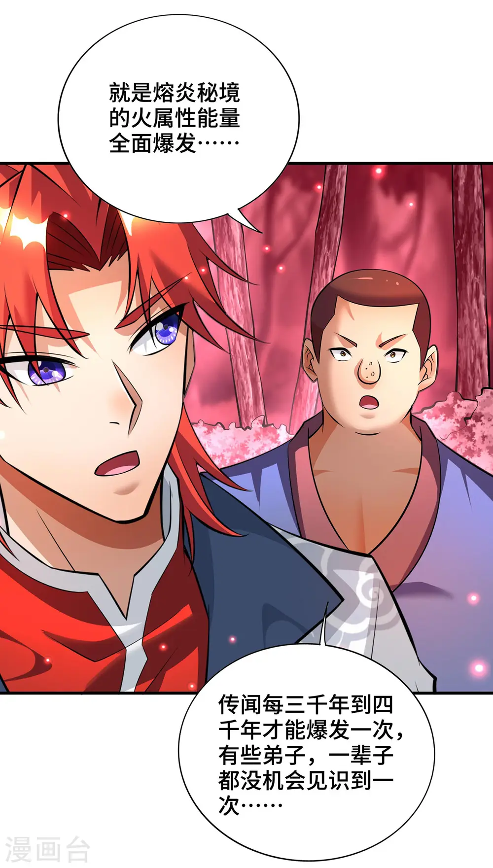 第64话 炎爆 第4页