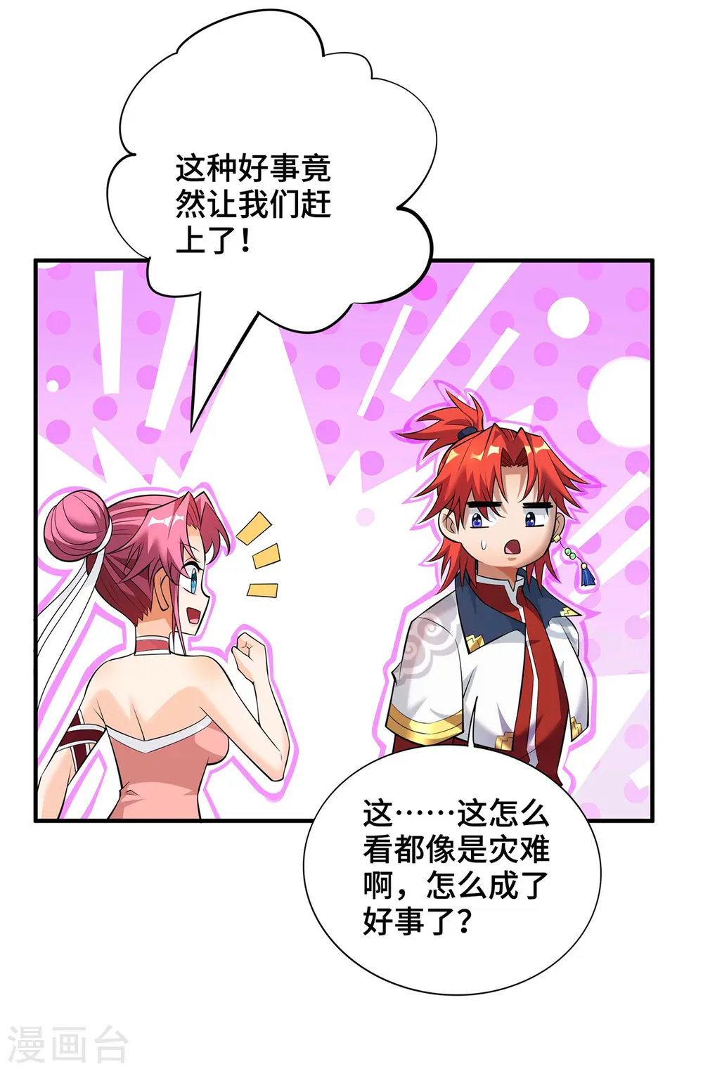 第64话 炎爆 第5页