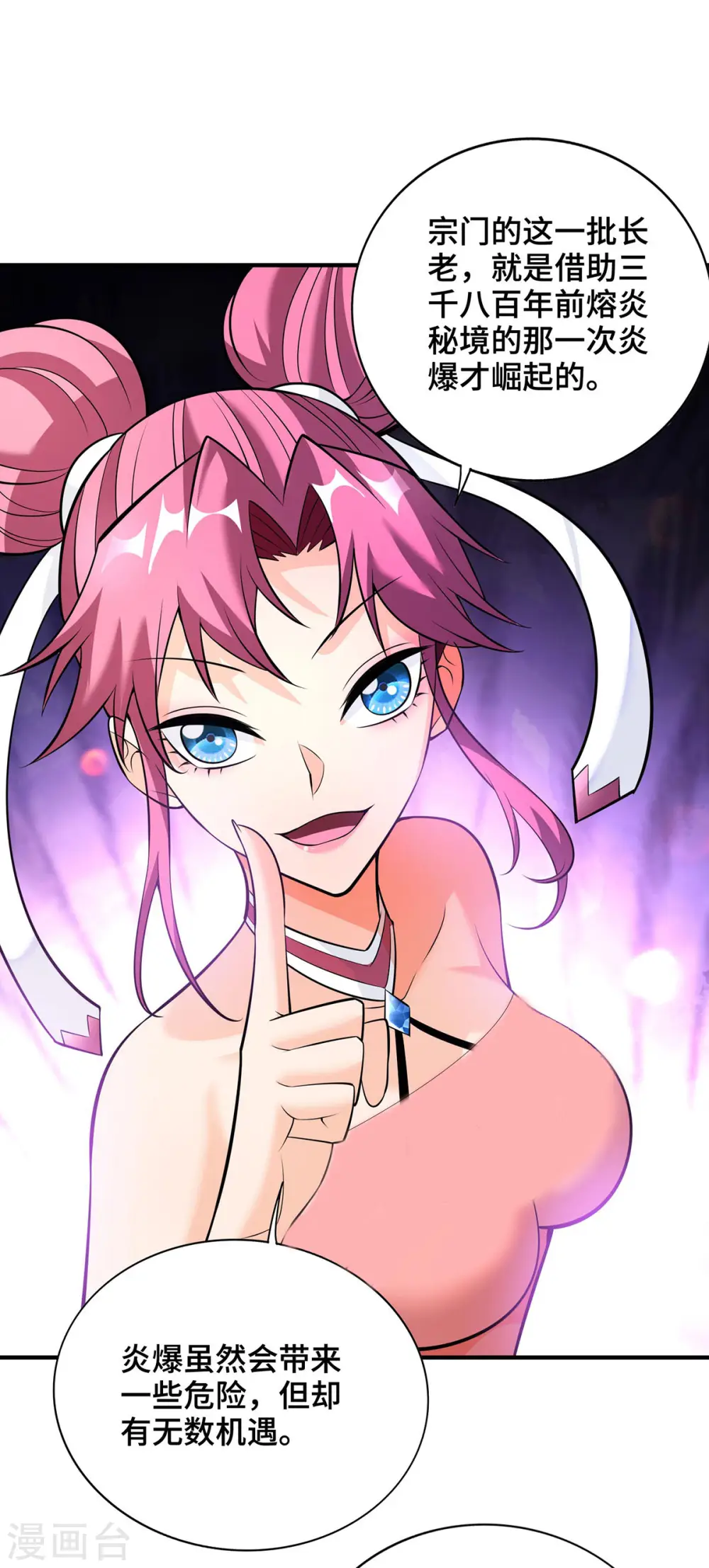 第64话 炎爆 第7页