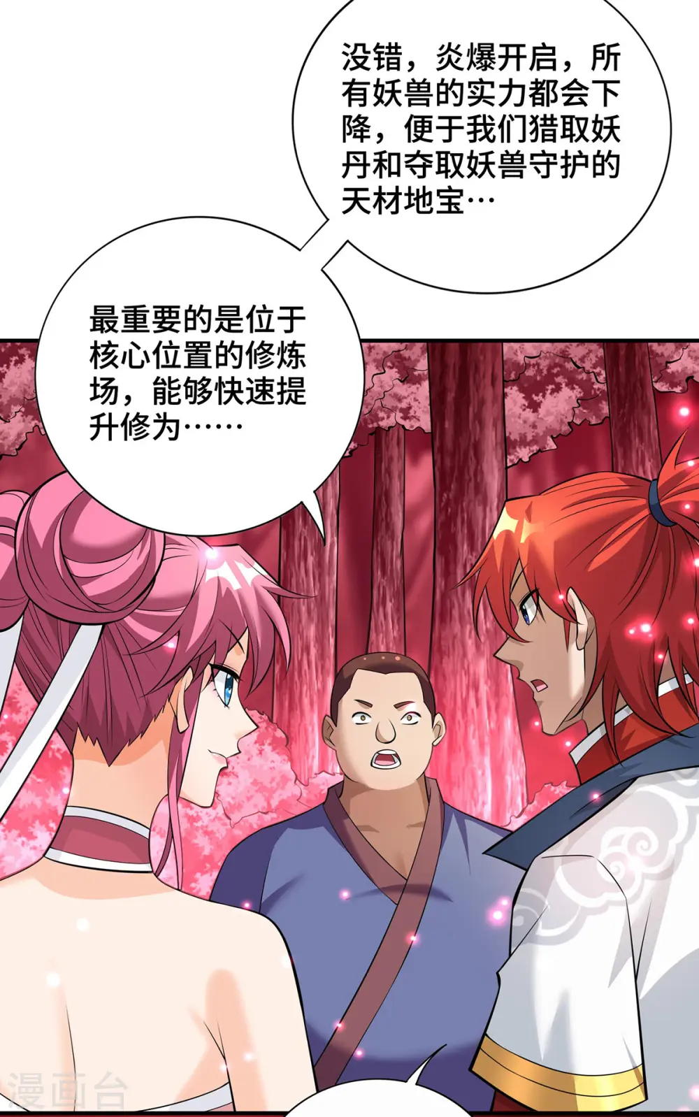 第64话 炎爆 第8页