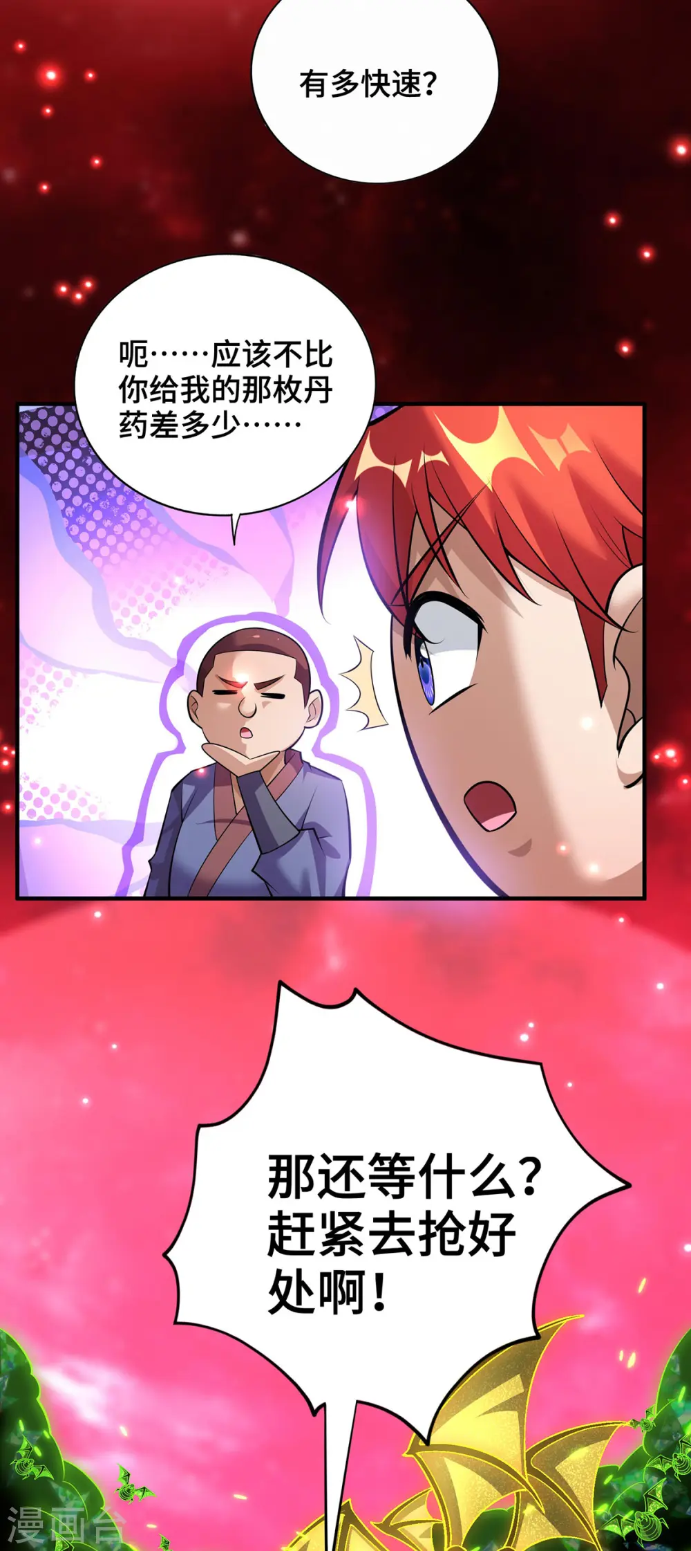 第64话 炎爆 第9页