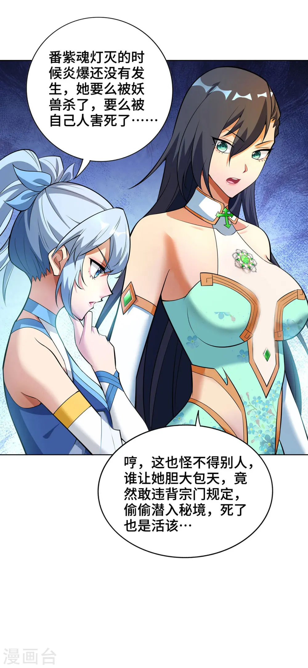 第64话 炎爆 第17页
