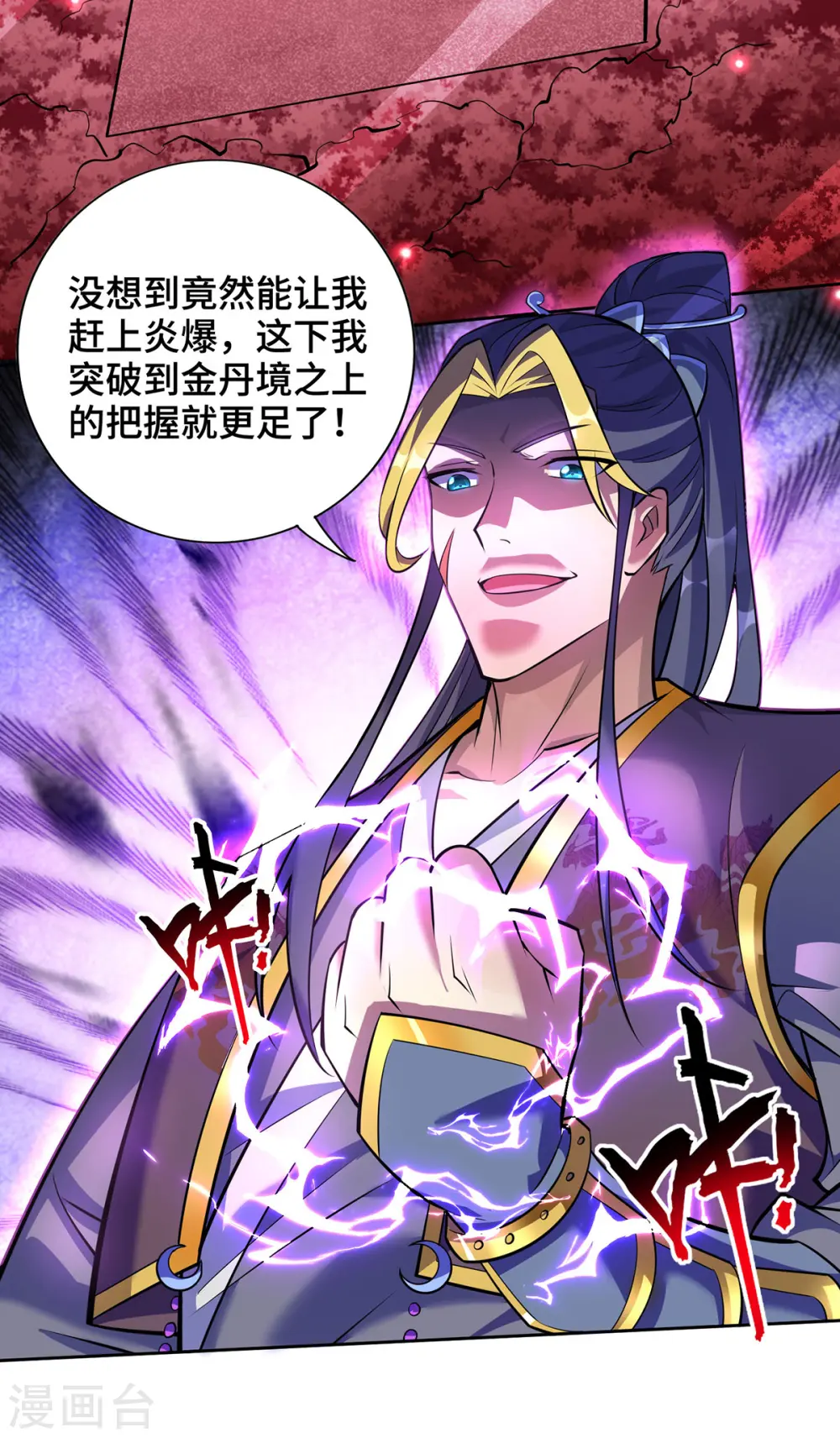 第64话 炎爆 第21页