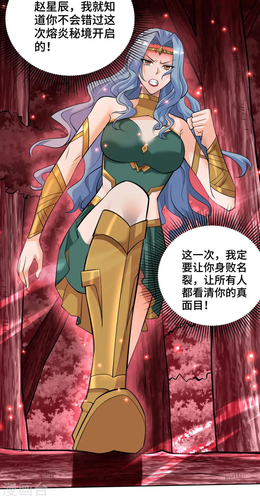 第64话 炎爆 第23页