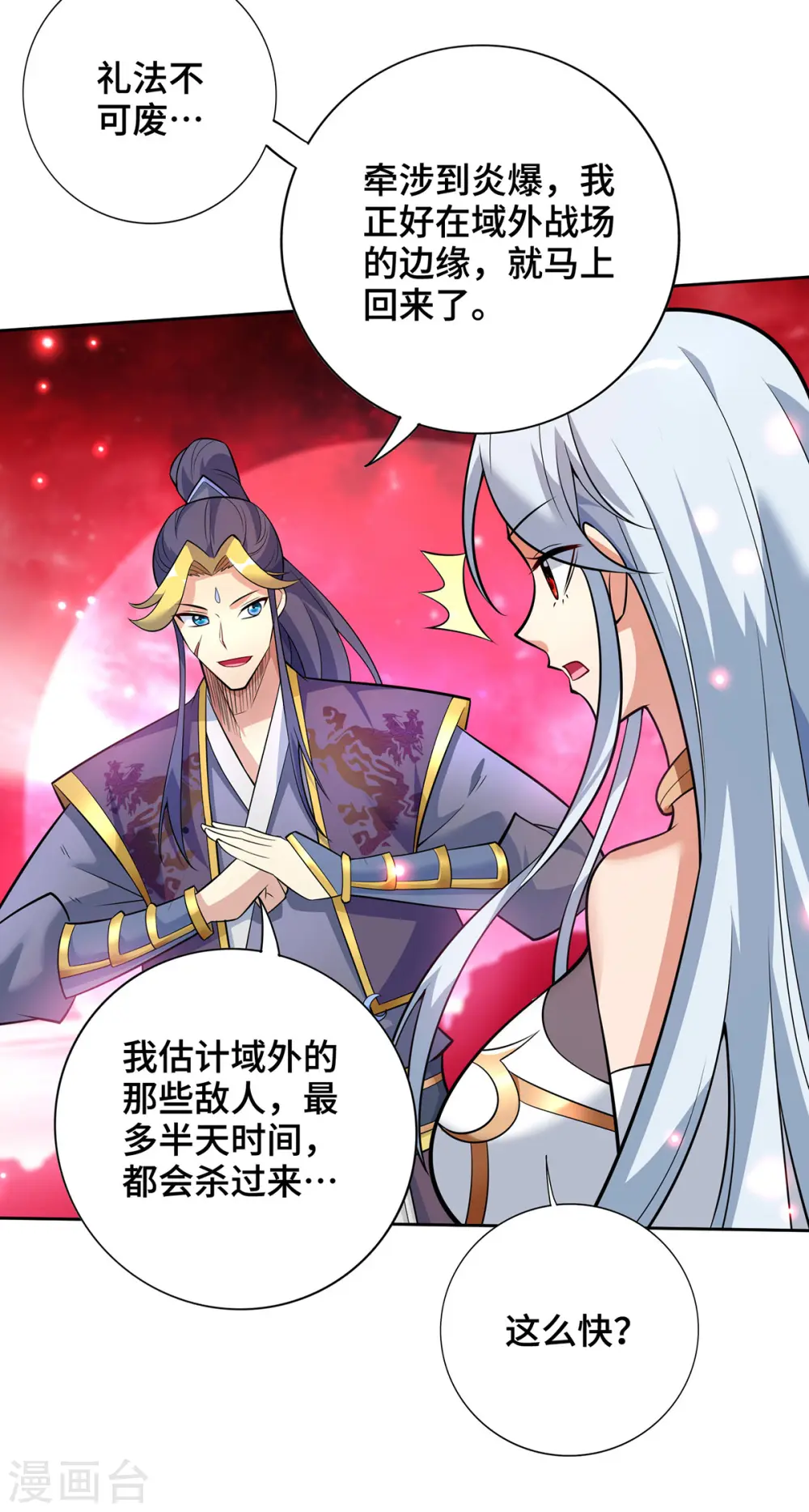 第64话 炎爆 第28页