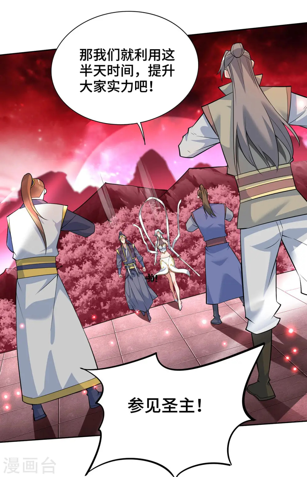 第64话 炎爆 第29页
