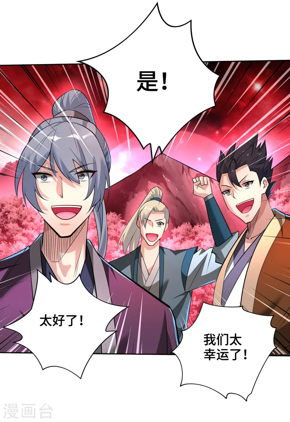 第64话 炎爆 第31页