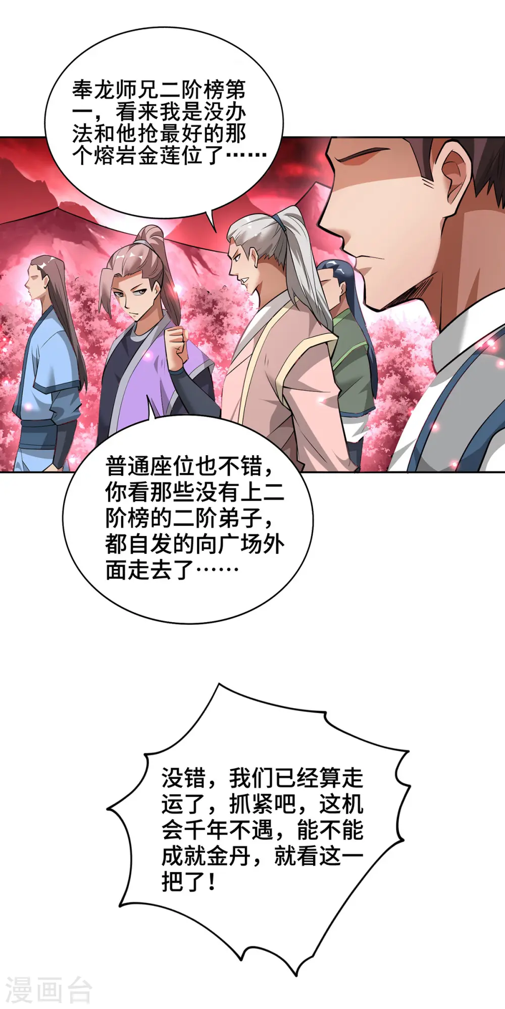 第64话 炎爆 第33页