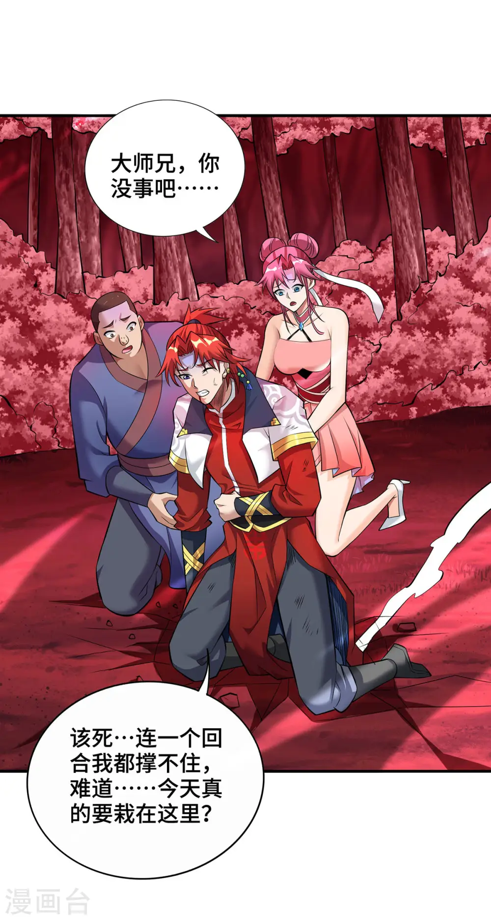 第63话 收服异兽 第1页