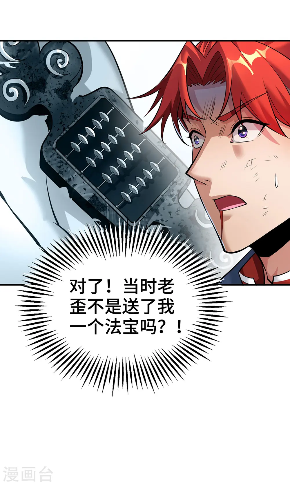 第63话 收服异兽 第2页