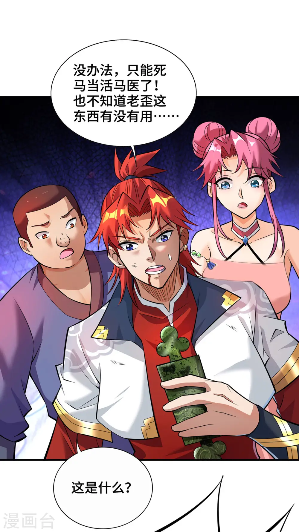 第63话 收服异兽 第3页