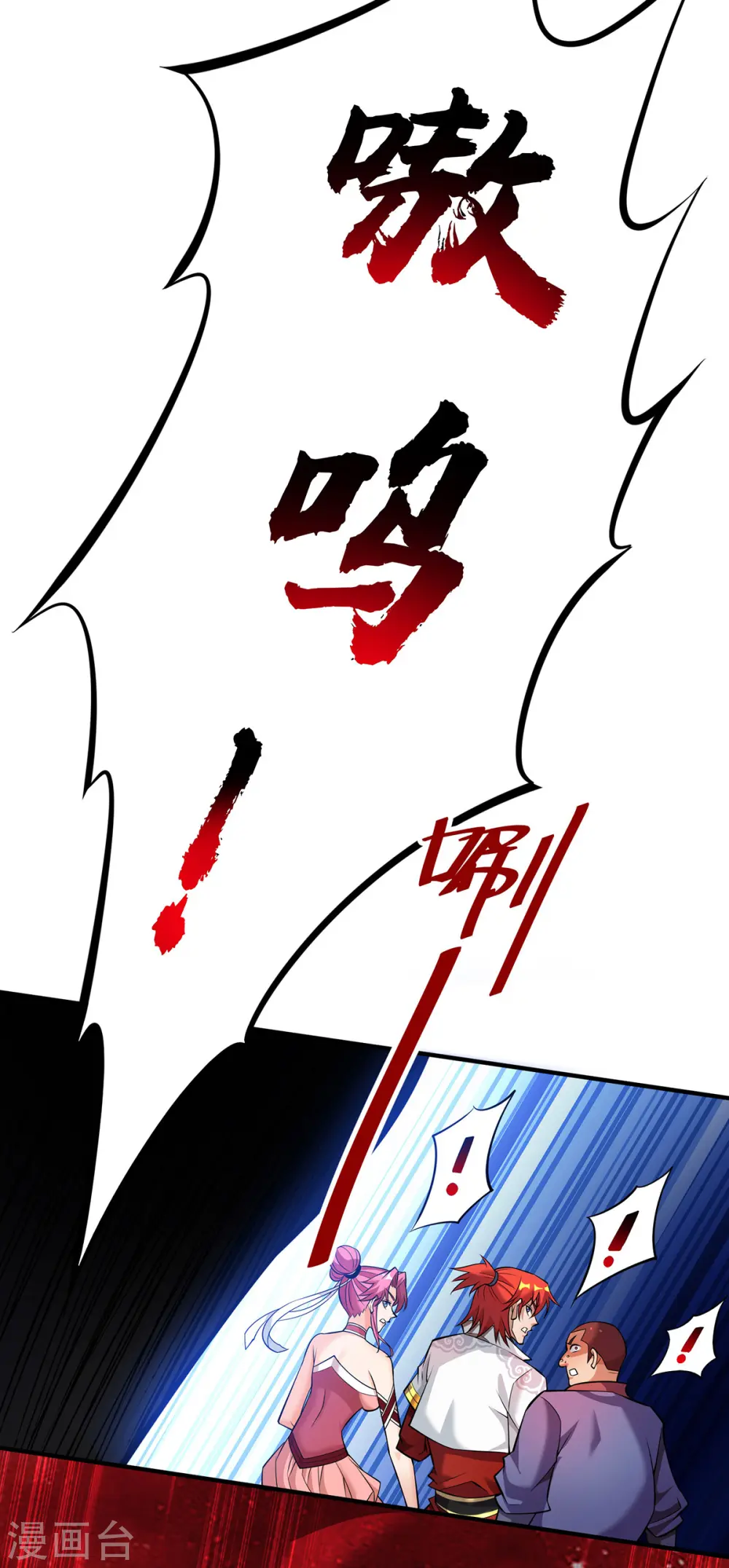 第63话 收服异兽 第4页