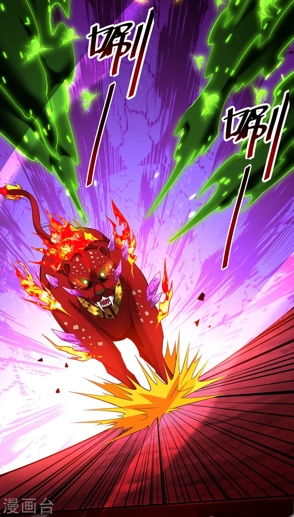 第63话 收服异兽 第10页